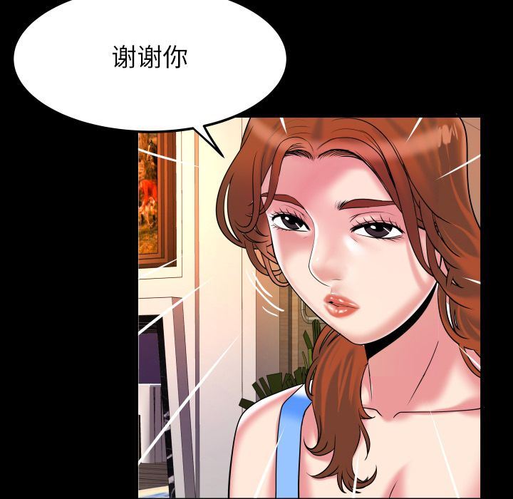 妻子的炮友 第91话 第17页