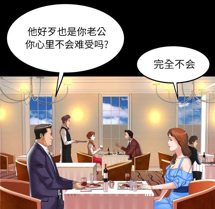 妻子的炮友 第91话 第19页