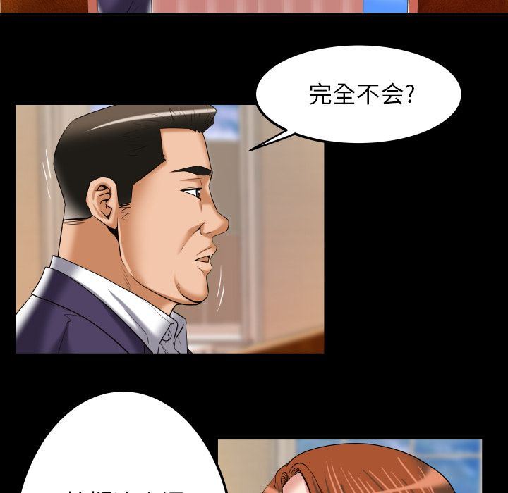 妻子的炮友 第91话 第20页