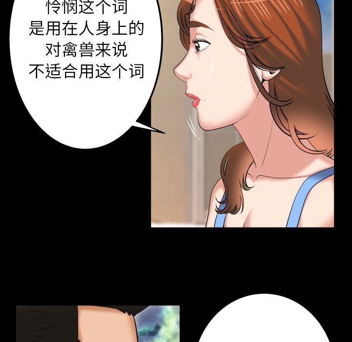 妻子的炮友 第91话 第21页