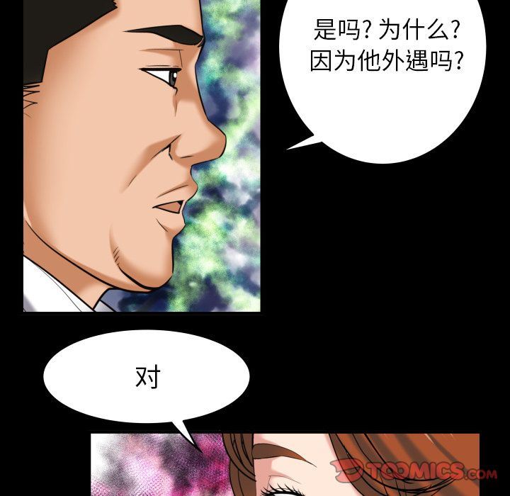 妻子的炮友 第91话 第22页