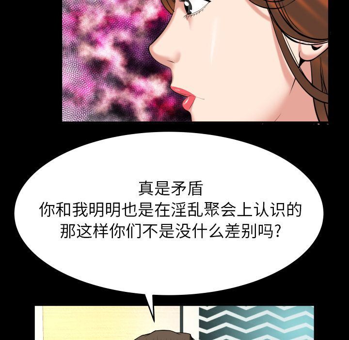 妻子的炮友 第91话 第23页