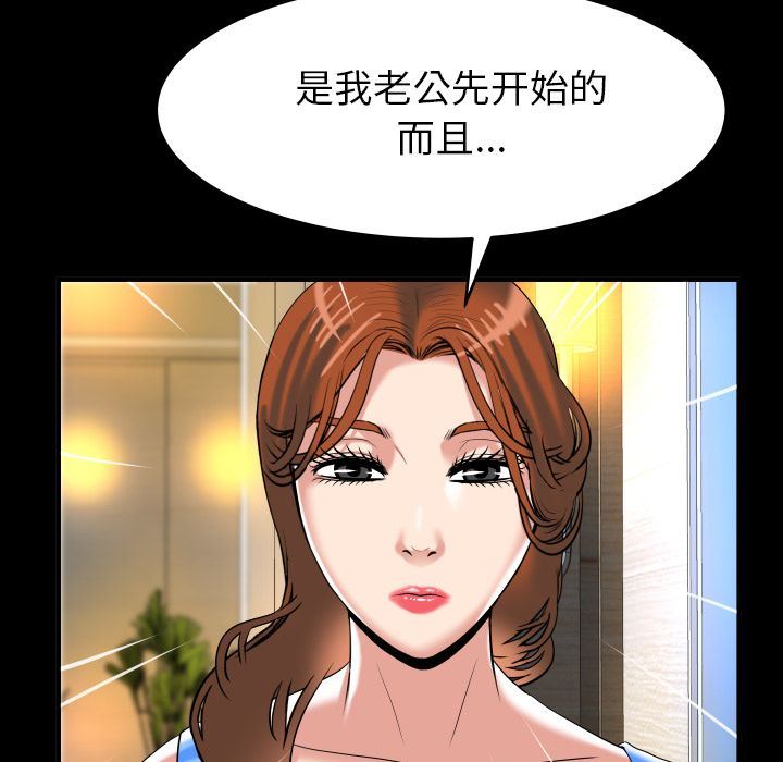 妻子的炮友 第91话 第25页