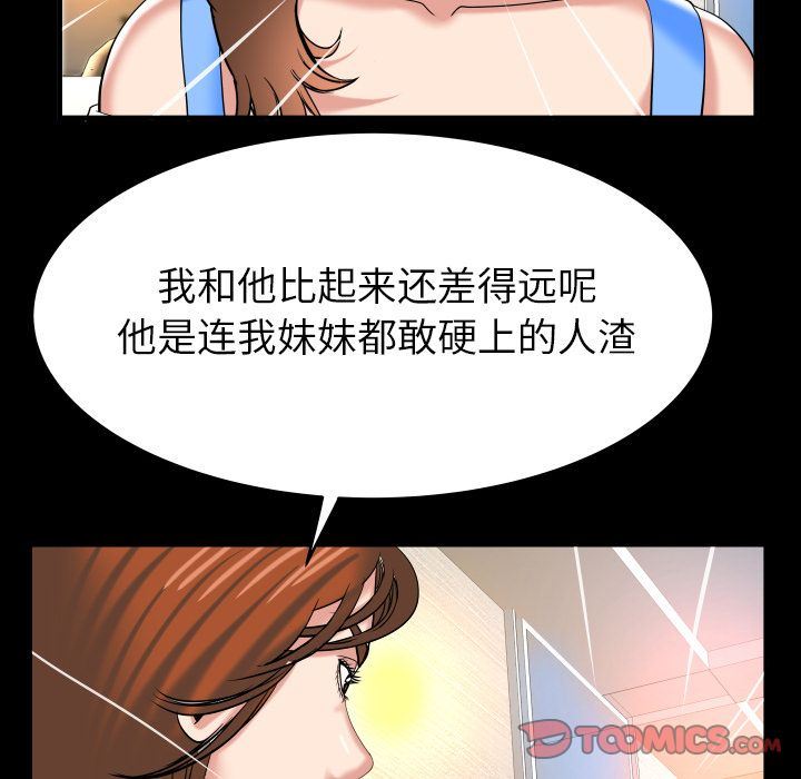 妻子的炮友 第91话 第26页