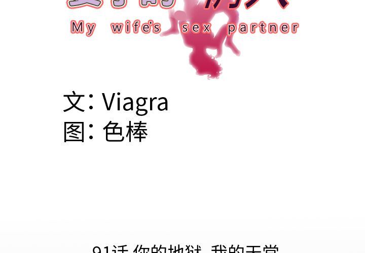 妻子的炮友 第91话 第4页