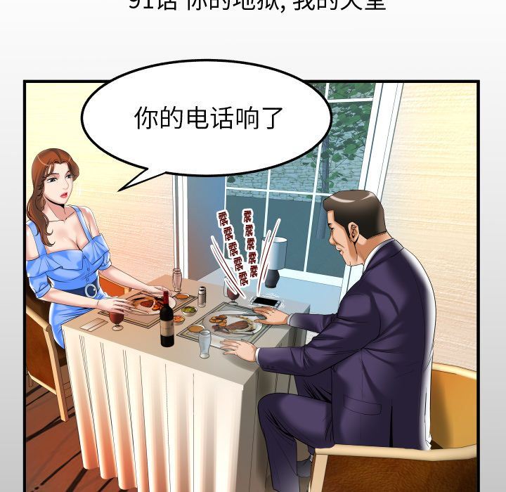 妻子的炮友 第91话 第5页