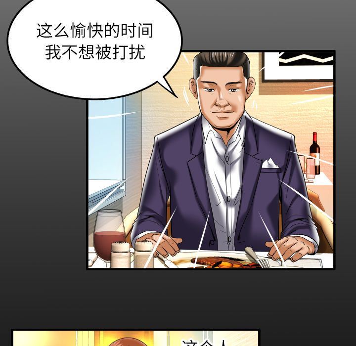 妻子的炮友 第91话 第7页