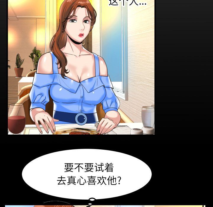 妻子的炮友 第91话 第8页