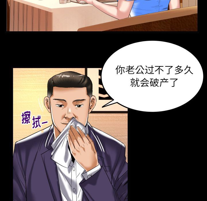 妻子的炮友 第91话 第11页