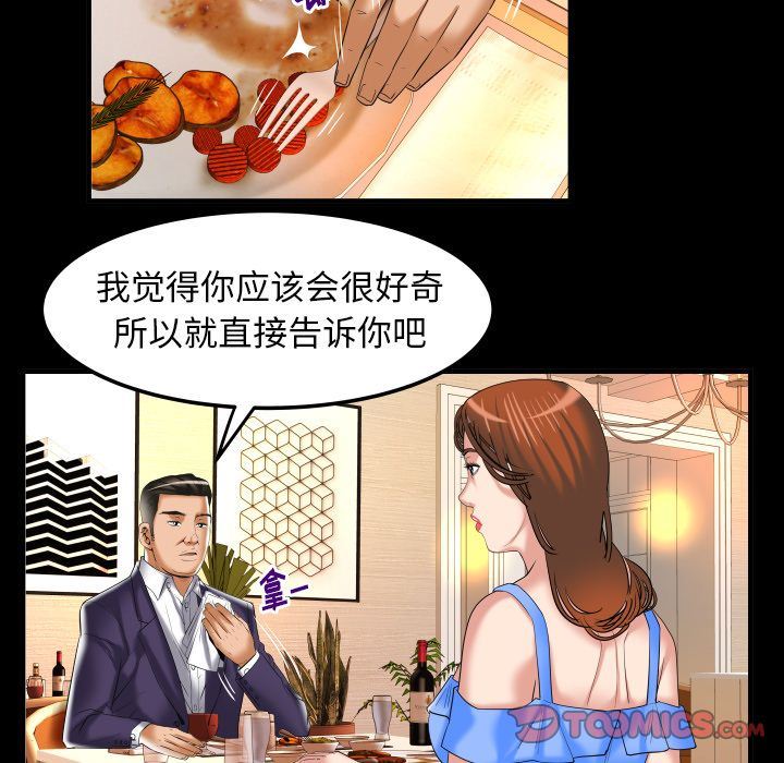 妻子的炮友 第91话 第10页
