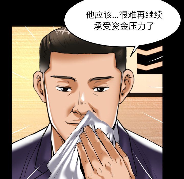 妻子的炮友 第91话 第13页