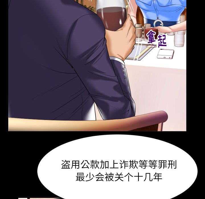 妻子的炮友 第91话 第15页