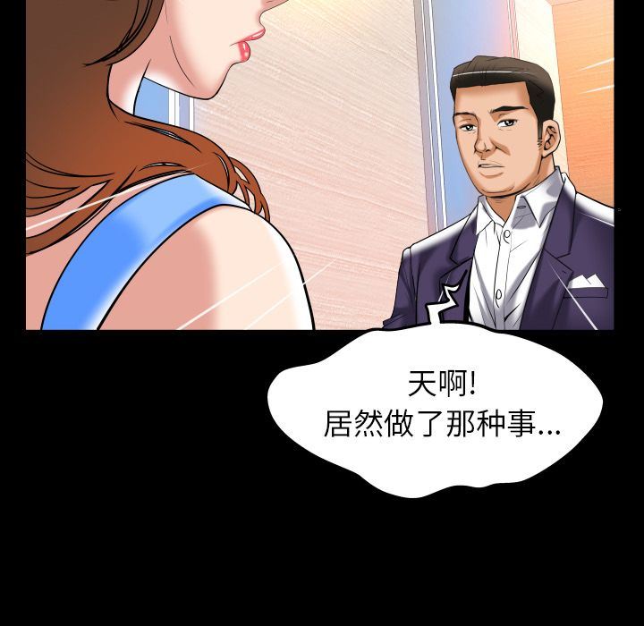 妻子的炮友 第91话 第27页