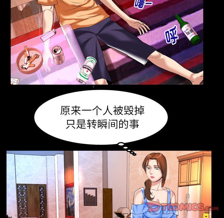 妻子的炮友 第91话 第34页