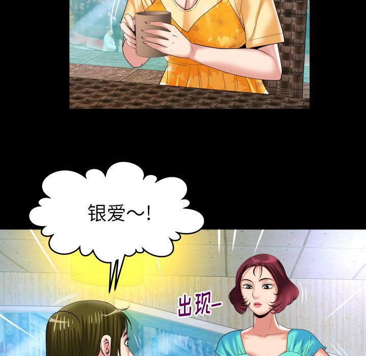 妻子的炮友 第91话 第43页