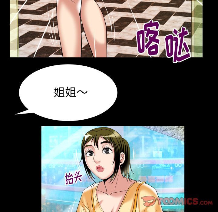 妻子的炮友 第91话 第42页