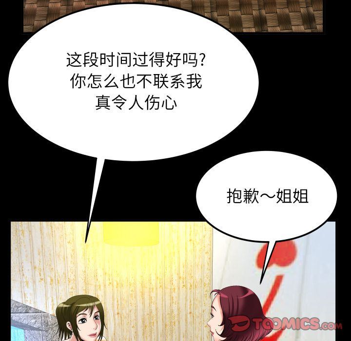 妻子的炮友 第91话 第46页