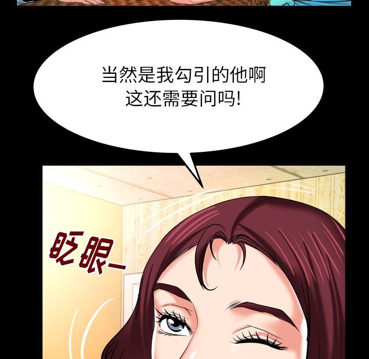妻子的炮友 第91话 第57页
