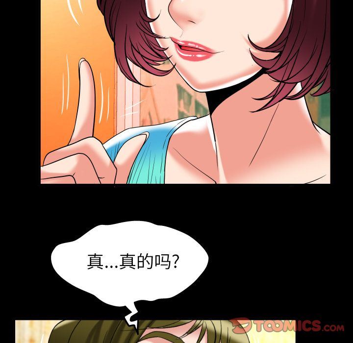 妻子的炮友 第91话 第58页
