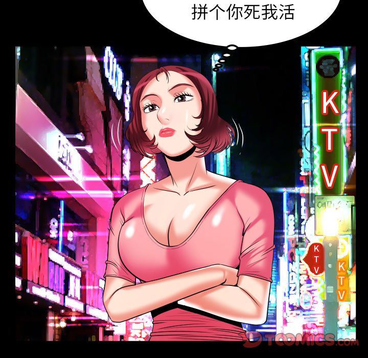 妻子的炮友 第91话 第66页