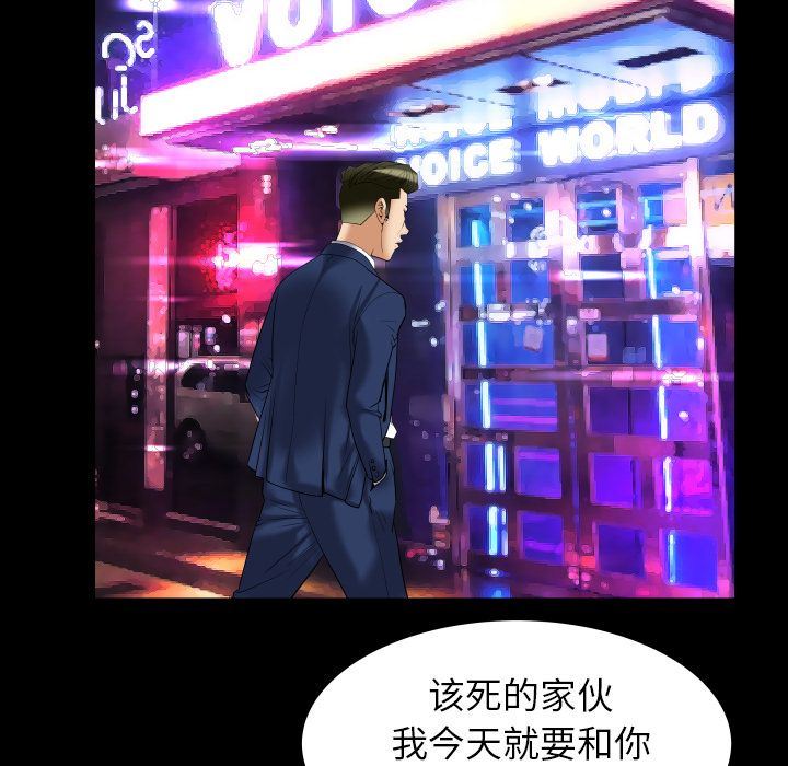 妻子的炮友 第91话 第65页