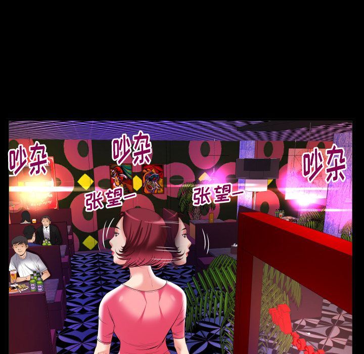 妻子的炮友 第91话 第67页