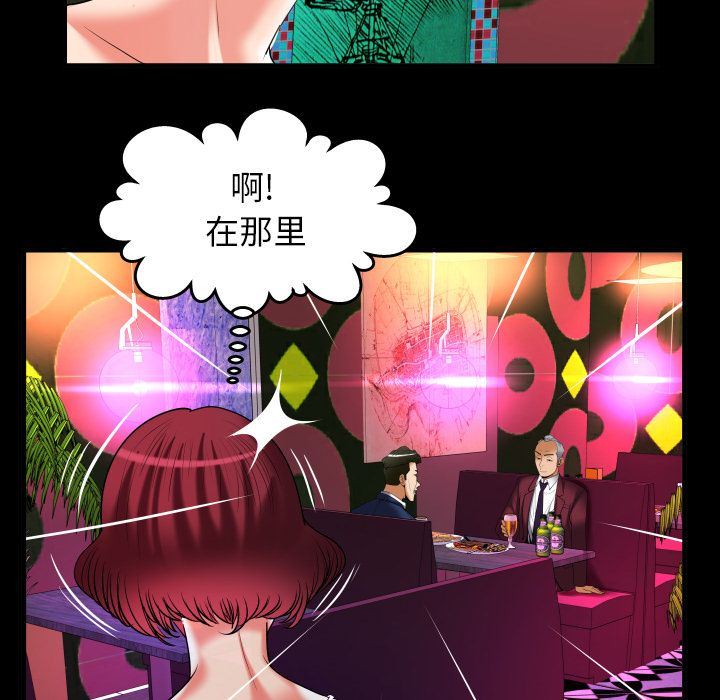 妻子的炮友 第91话 第69页