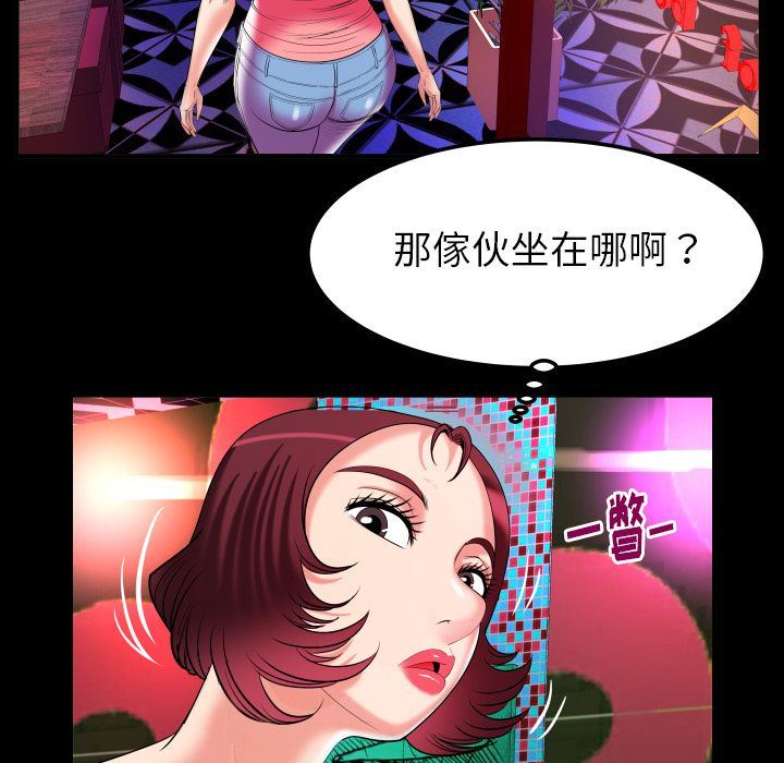 妻子的炮友 第91话 第68页