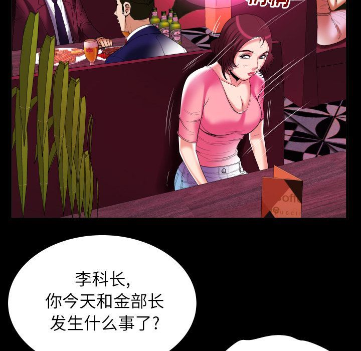 妻子的炮友 第91话 第71页