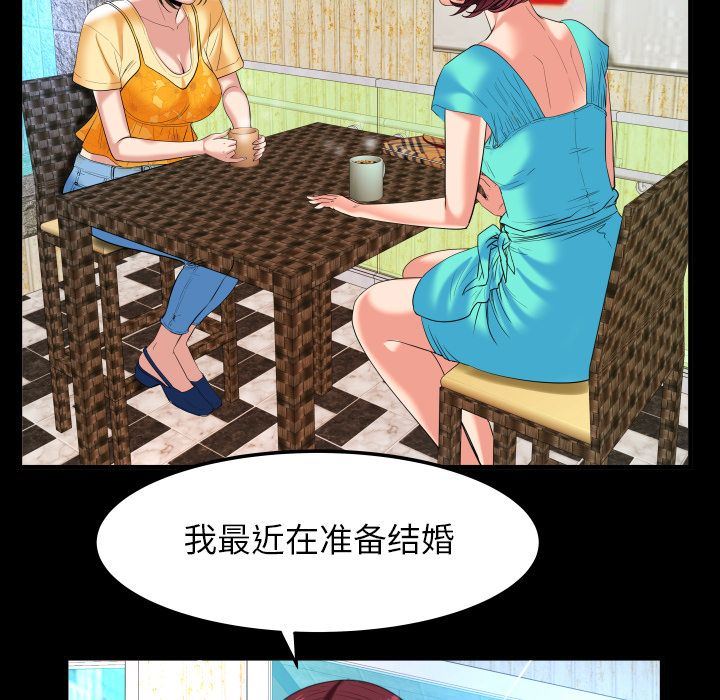 妻子的炮友 第91话 第47页