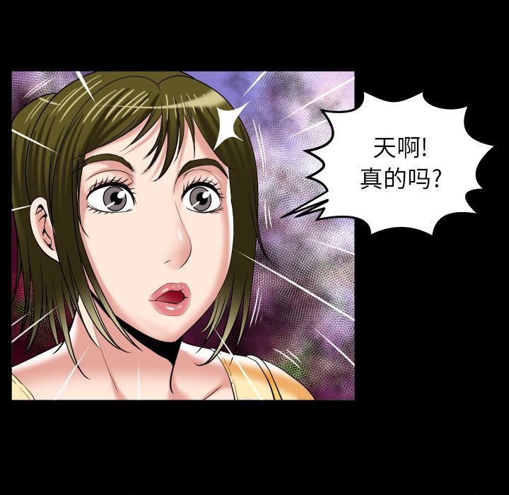 妻子的炮友 第91话 第49页