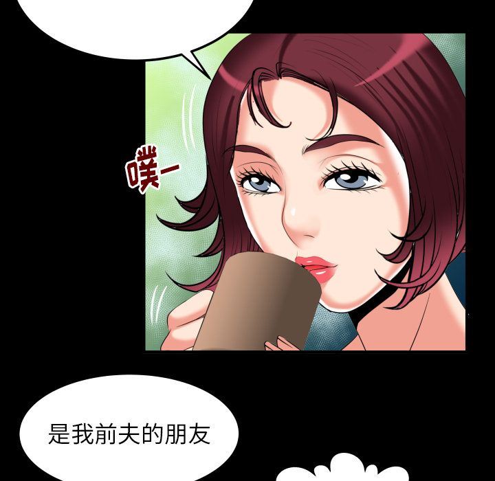 妻子的炮友 第91话 第52页