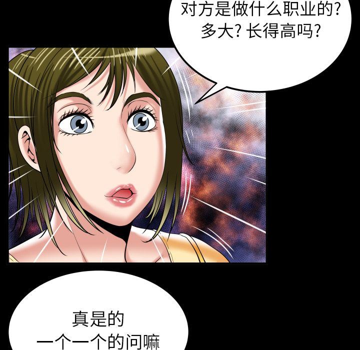 妻子的炮友 第91话 第51页