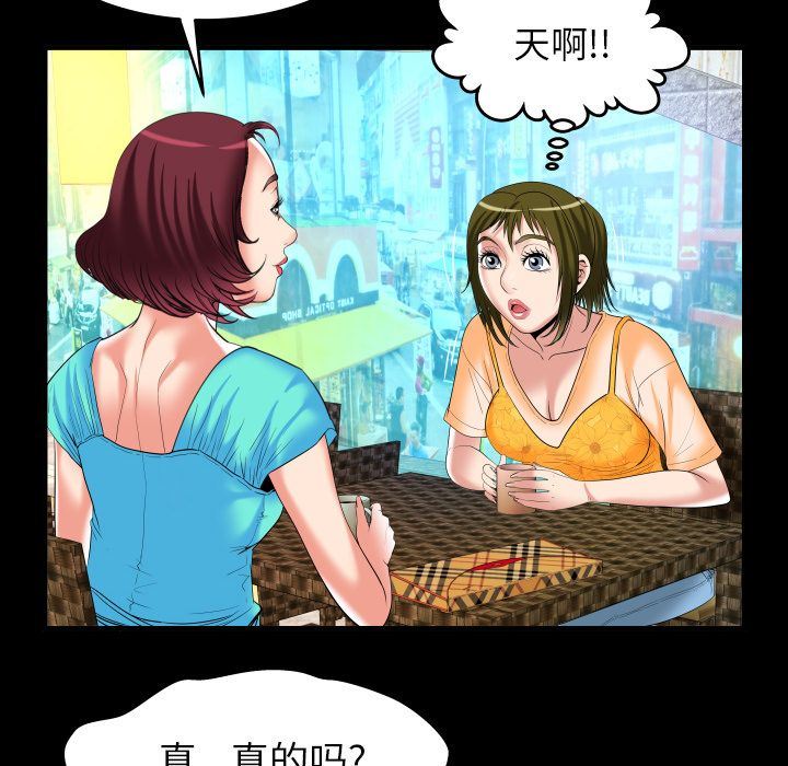妻子的炮友 第91话 第53页