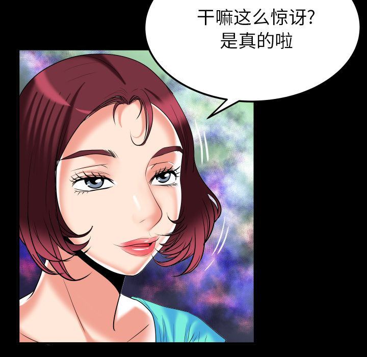妻子的炮友 第91话 第55页