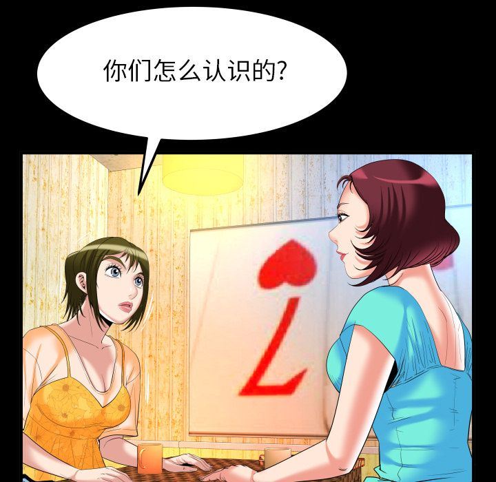 妻子的炮友 第91话 第56页