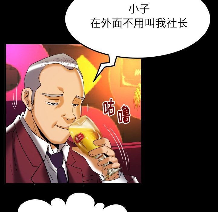 妻子的炮友 第91话 第73页