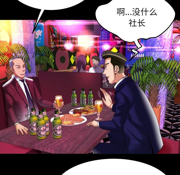妻子的炮友 第91话 第72页
