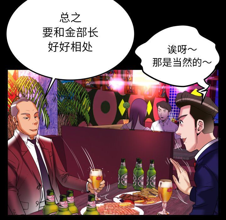 妻子的炮友 第91话 第75页