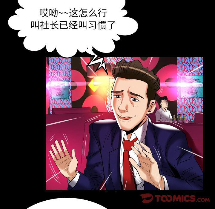 妻子的炮友 第91话 第74页