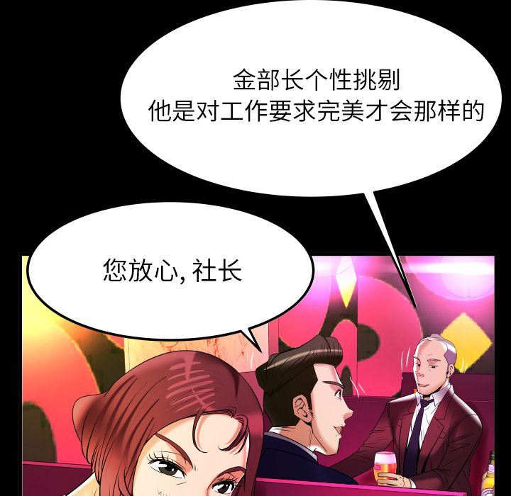 妻子的炮友 第91话 第76页