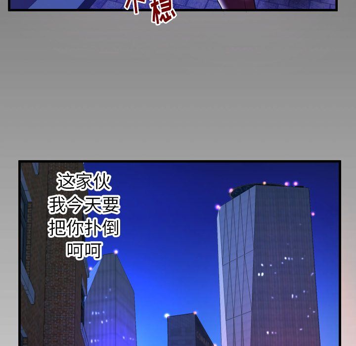 妻子的炮友 第91话 第88页