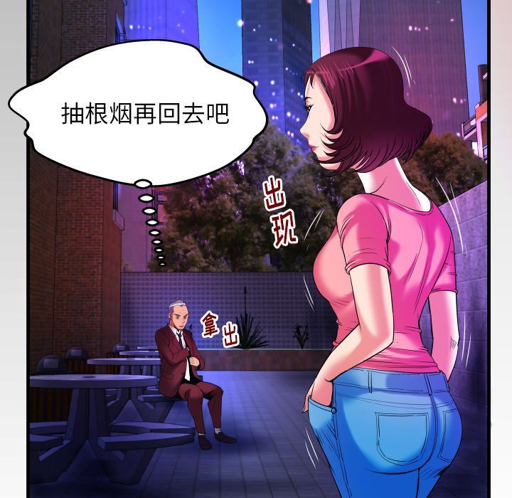 妻子的炮友 第91话 第89页