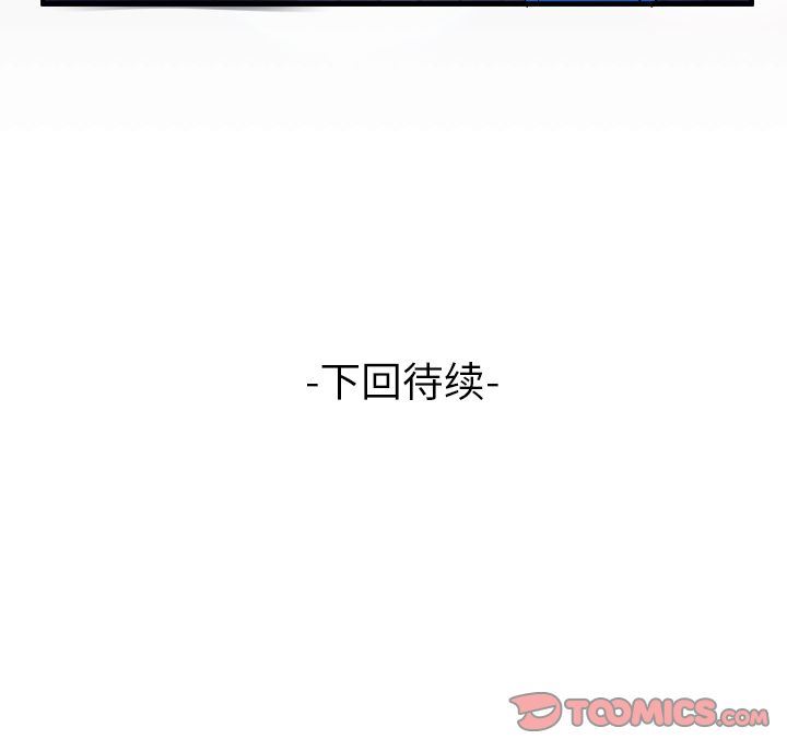 妻子的炮友 第91话 第90页