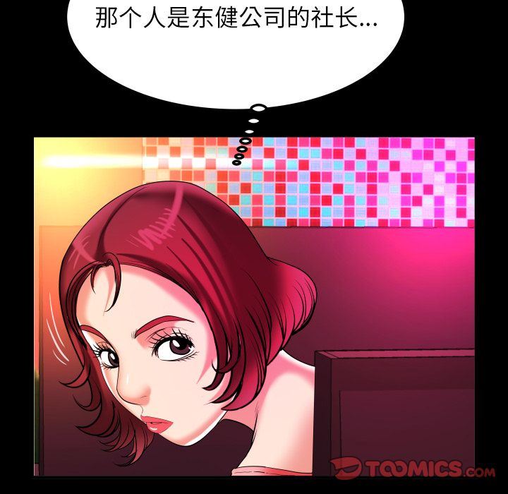 妻子的炮友 第91话 第78页