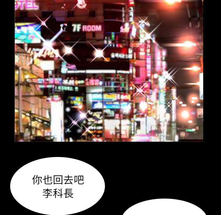 妻子的炮友 第91话 第80页