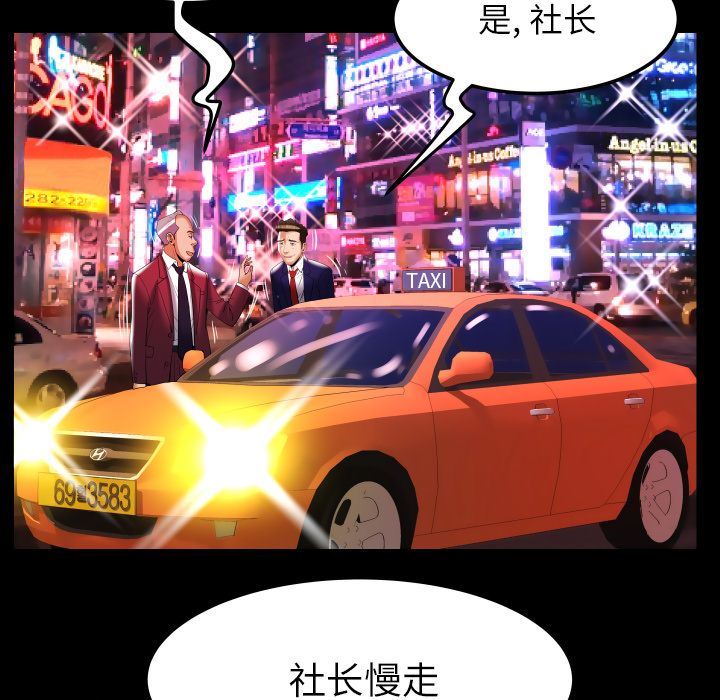 妻子的炮友 第91话 第81页