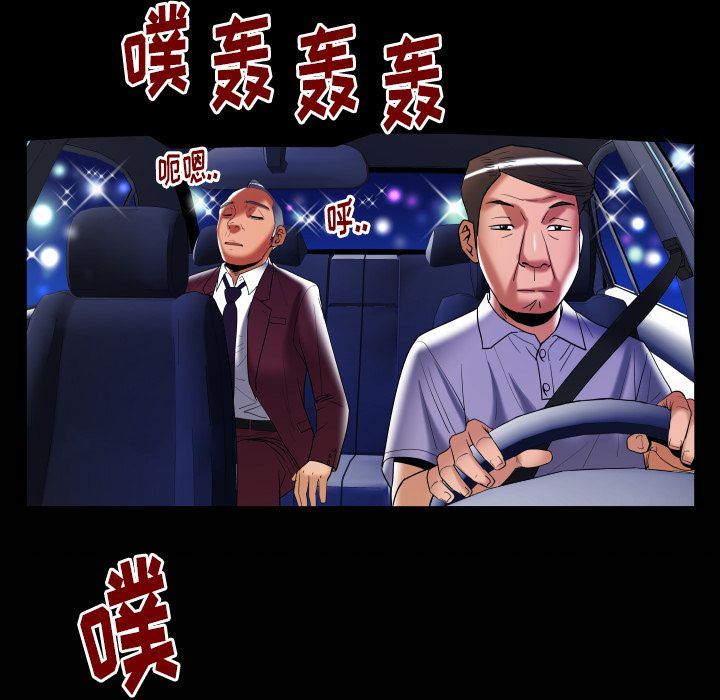 妻子的炮友 第91话 第83页