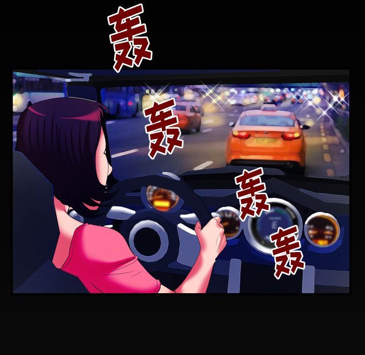 妻子的炮友 第91话 第84页