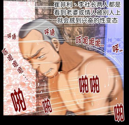 妻子的炮友 第94话 第13页